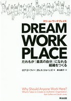 DREAM WORKPLACE だれもが「最高の自分」になれる組織をつくる