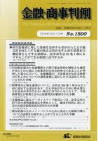 【クリックで詳細表示】金融・商事判例1500