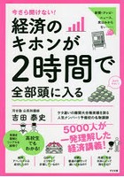 DMM.com [今さら聞けない！経済のキホンが2時間で全部頭に入る] 本