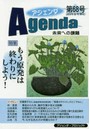 アジェンダ 未来への課題 第68号(2020年春号)