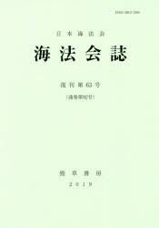 海法会誌 復刊第63号