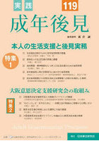実践成年後見 No.119