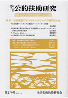 季刊 公的扶助研究 279