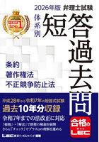 弁理士試験体系別短答過去問条約著作権法不正競争防止法 2026年版