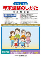 年末調整のしかた 令和7年版