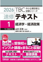 速修テキスト 2026-1