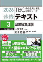 速修テキスト 2026-3