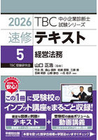 速修テキスト 2026-5