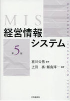 経営情報システム