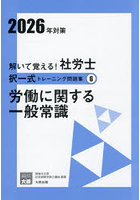 ’26 社労士択一式トレーニング問題 6