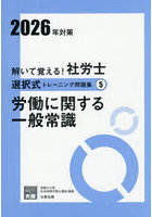 ’26 社労士選択式トレーニング問題 5