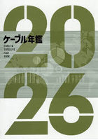 ’26 ケーブル年鑑