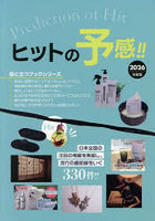 ヒットの予感！！ インターネット対応ブック 2026年度版