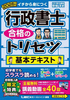 行政書士合格のトリセツ基本テキスト イチから身につく 2026年版