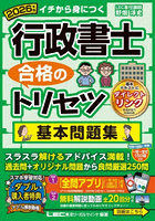 行政書士合格のトリセツ基本問題集 イチから身につく 2026年版