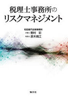 税理士事務所のリスクマネジメント