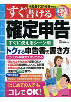 すぐ書ける確定申告 令和8年3月16日申告分