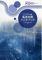監査実務ハンドブック 2026年版