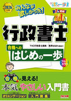みんなが欲しかった！行政書士合格へのはじめの一歩 2026年度版