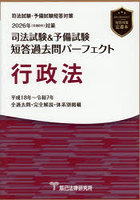司法試験＆予備試験短答過去問パーフェクト行政法 2026年対策