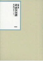 昭和年間法令全書 第31巻-18