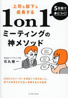 5日間で身につく！上司も部下も成長する1on1ミーティングの神メソッド