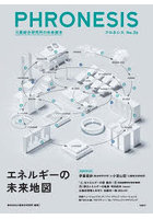 エネルギーの未来地図
