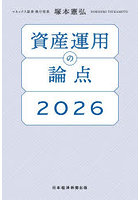 ’26 資産運用の論点