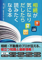 相続が気になりだしたら読みたくなる本