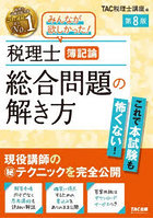 税理士簿記論総合問題の解き方