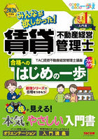 みんなが欲しかった！賃貸不動産経営管理士合格へのはじめの一歩 2026年度版
