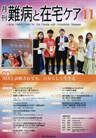 月刊 難病と在宅ケア 2025年11月号
