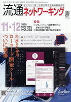 流通ネットワーキング 352