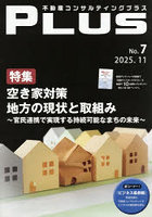 不動産コンサルティングプ 2025.11