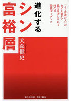 進化するシン富裕層