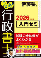 うかる！行政書士入門ゼミ 2026年度版