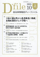 ディーファイル 2025.10 上