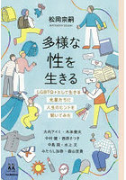 多様な性を生きる LGBTQ＋として生きる先輩たちに人生のヒントを聞いてみた