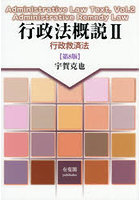 行政法概説 2