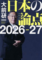 日本の論点 2026-27
