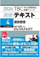 速修テキスト 2026-4