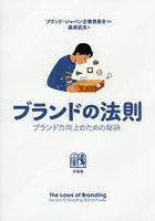 ブランドの法則