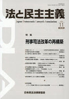 法と民主主義 603