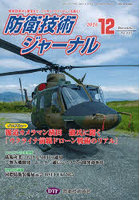 防衛技術ジャーナル 537