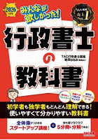 みんなが欲しかった！行政書士の教科書 2026年度版