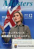 Masters president，owner，director，boss，leader，captain… Vol.43No.530（2025.12） 日本経済の未来を創る経営者たち