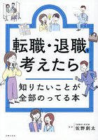 転職・退職を考えたら知りたいことが全部のってる本