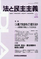 法と民主主義 604