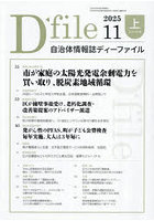 ディーファイル 2025.11 上