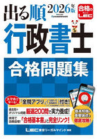 出る順行政書士合格問題集 2026年版